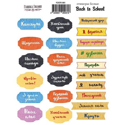 Набор наклеек (стикеров) #081, Back to School-UKR, ТМ Фабрика Декору
