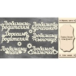 Набор чипбордов TM Fabrika Decoru  FDCH-257, цвет молочный, рус.