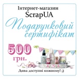 Подарочный сертификат 500-5000 грн.