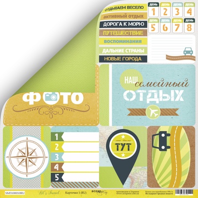 Лист двусторонней бумаги от Scrapmir - Карточки (RU) из коллекции Let's Travel, 30x30см