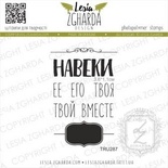 Набор акриловых штампов Lesia Zgharda Навеки… вместе TRU287, 2 шт