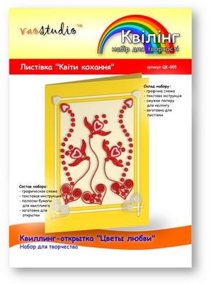 Набор для творчества "Любовь", серия "Квиллинг"