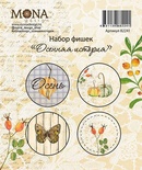 Набор фишек от Mona Design - Осенняя история