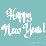 Чипборд от Вензелик - Надпись "Happy new year", размер: 28x127  мм