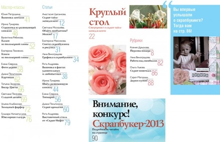 Журнал Скрап-Инфо, №6-2012 (синтез скрапбукинга и других видов творчества)