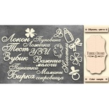 Набор чипбордов TM Fabrika Decoru Мамины сокровища, FDCH-327, цвет молочный, рус.