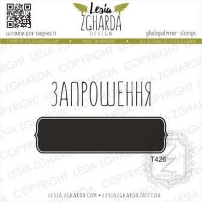 Набор акриловых штампов Lesia Zgharda Запрошення + рамка T426, 2 шт