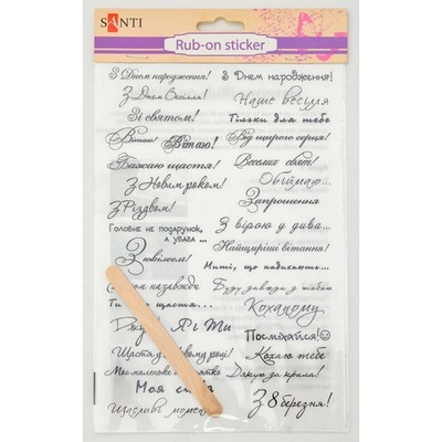 Натирка Поздравления (укр.), 22*15 см, ТМ Santi