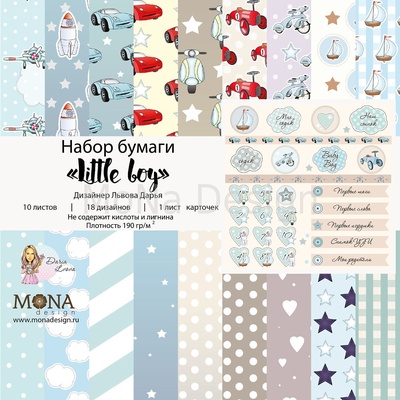 Набор бумаги от Mona Design — Little boy, 10 листов