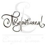 Штамп от Питерского скрапклуба - Поздравляем