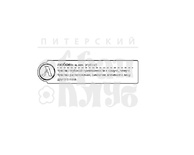 Штамп от Питерского скрапклуба - "Л - Любовь" (Алфавит)