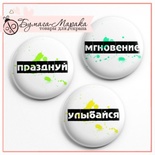 Скрап-значки (фишки) от Бумага Марака - Моменты