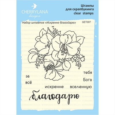 Набoр штампoв "Искренне благодарю" SET097