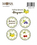 Набор фишек от Mona Design "Вкусно", 4 шт.