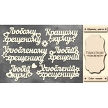 Набор чипбордов TM Fabrika Decoru FDCH-272, цвет молочный, укр.