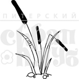 Акриловый штамп ''Камышик''