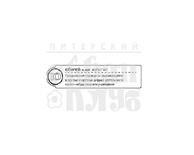 Штамп от Питерского скрапклуба - "Ю - Юбилей" (Алфавит)