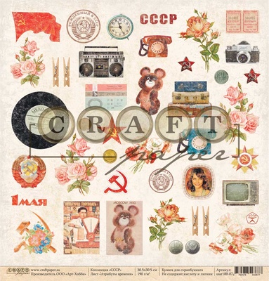 Лист скрапбумаги - Атрибуты времени "СССР"*Обложка* от Craft Paper, 30x30см
