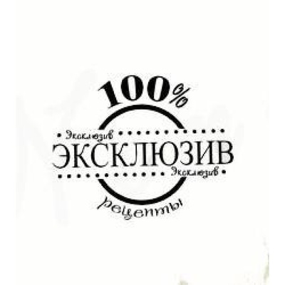 Штамп от Питерского скрапклуба - 100% Эксклюзив