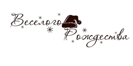Акриловый штамп Christmas Stamp TRU033 Веселого Рождества, размер 6,9 * 2 см