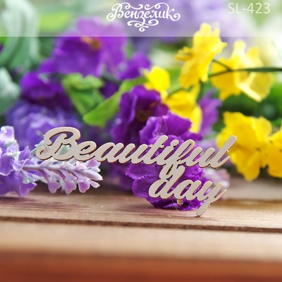 Чипборд от Вензелик - Beautiful day, размер: 61x25 мм
