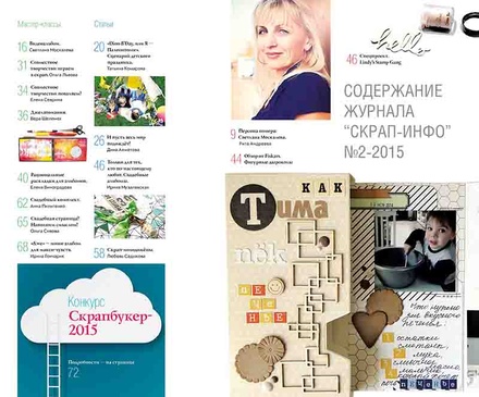 Журнал "Скрап-инфо" - Скрапбукинг и свадьбы, скрапбукинг детям и о детях - №2-2015