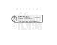 Штамп от Питерского скрапклуба - "Э - Эврика" (Алфавит)