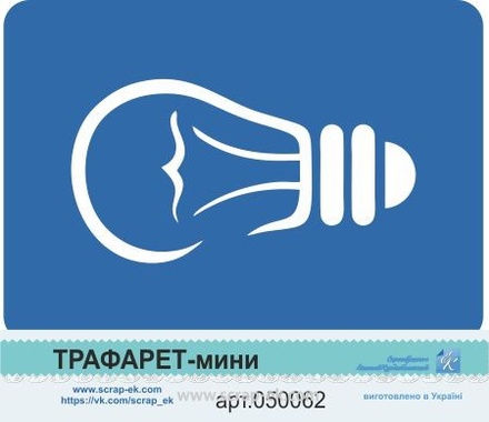 Трафарет-мини от Евгения Курдибановская ТМ - "Лампа №7"