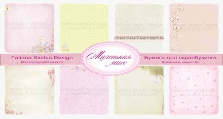 Набор бумаги "Маленькая мисс", 8 листов, 30х30 см, ТМ Татьяна Синица