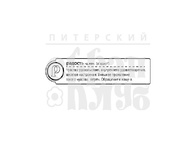 Штамп от Питерского скрапклуба - "Р - Радость" (Алфавит)