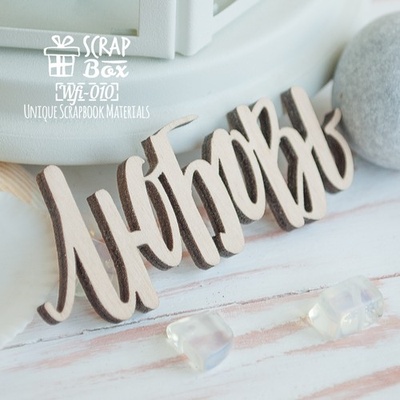 Деревянные фишки ScrapBox - Надпись Любовь Wfi-010
