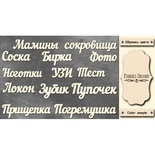 Набор чипбордов TM Fabrika Decoru Мамины сокровища, FDCH-241, цвет молочный, рус.