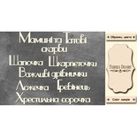 Набор чипбордов TM Fabrika Decoru Мамині і татові скарби 1, FDCH-253, цвет молочный, укр.