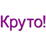 Лезвие Crafty Ann - Круто!