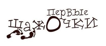 Акриловый штамп Text Stamp TRU007 Первые шажочки, размер 6,9 * 2,3 см