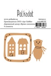 Деревянный декор от Polkadot "Время снежинок", 4 шт