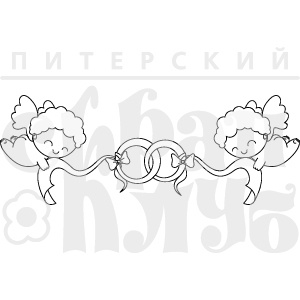 Акриловый штамп ''Купидоны с кольцами''