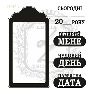 Акриловый штамп Lesia Zgharda N044a Тэг с текстом маленький, набор из 5 штампов