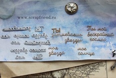 Набор ножей для вырубки от  Scrapfriend - Конструктор Ты моя звезда, 11 штук