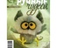 Журнал Ручные Чудеса №18