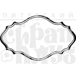 Акриловый штамп ''Рамка для надписей (рамочка)''