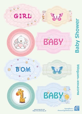Цветной чипборд-рамки от Евгения Курдибановская ТМ - Baby Shower, 6 рамок + 6 вкладышей, арт.002205