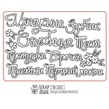Чипборд ScrapBox - Матусина скарбниця Hi-255