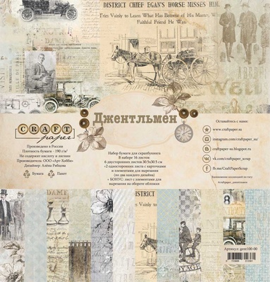 Набор бумаги "Джентльмен" от Craft Paper, 30x30см