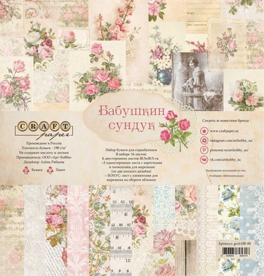 Набор бумаги "Бабушкин сундук" от Craft Paper, 30x30см