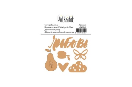 Деревянный декор от Polkadot «Нарисуй мне любовь», 6 шт