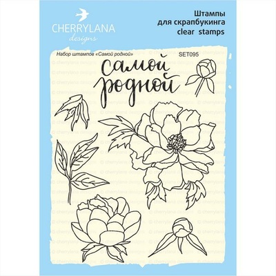 Набор штампов от Cherrylana - "Самой родной"