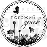 Штамп от Питерского Скрапклуба - Погожий Денек (Природа)