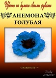 Набор тутовой бумаги для создания цветов - анемона голубая