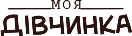 Акриловый штамп Text Stamp Моя дівчинка, размер 5 * 1,4 см